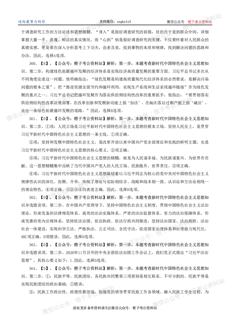 2025年政治理论必备考前冲刺500题_答案解析(1)_2026考公资料_（49）政治理论合集_政治理论合集_政治理论2025年政治理论必备考前冲刺500题