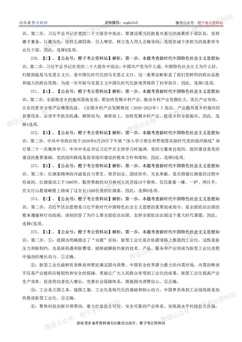 2025年政治理论必备考前冲刺500题_答案解析(1)_2026考公资料_（49）政治理论合集_政治理论合集_政治理论2025年政治理论必备考前冲刺500题