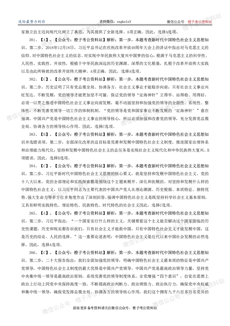 2025年政治理论必备考前冲刺500题_答案解析(1)_2026考公资料_（49）政治理论合集_政治理论合集_政治理论2025年政治理论必备考前冲刺500题
