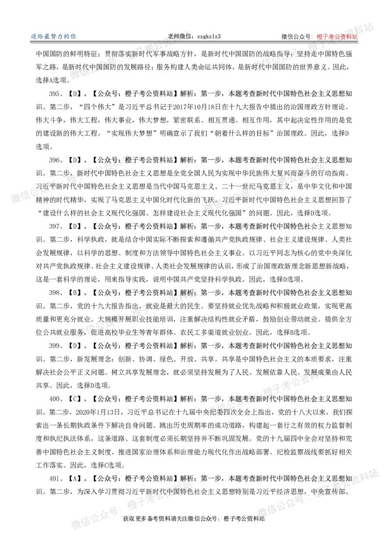 2025年政治理论必备考前冲刺500题_答案解析(1)_2026考公资料_（49）政治理论合集_政治理论合集_政治理论2025年政治理论必备考前冲刺500题