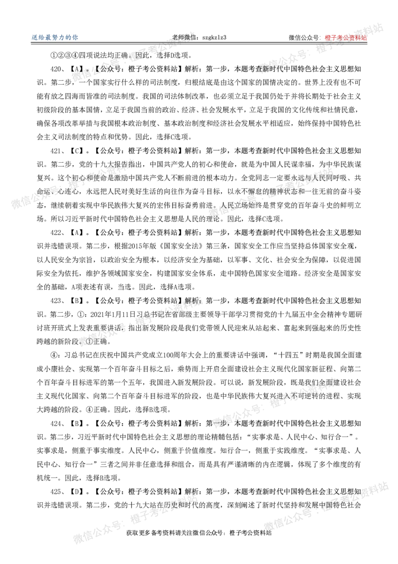 2025年政治理论必备考前冲刺500题_答案解析(1)_2026考公资料_（49）政治理论合集_政治理论合集_政治理论2025年政治理论必备考前冲刺500题