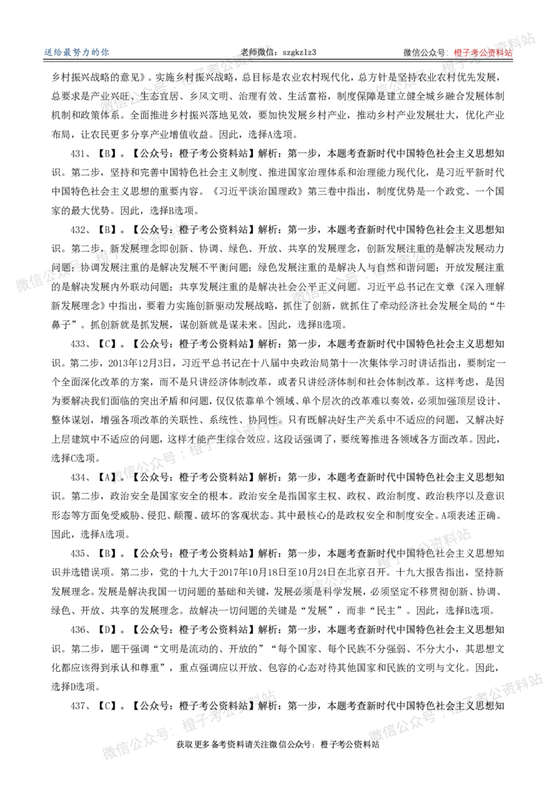 2025年政治理论必备考前冲刺500题_答案解析(1)_2026考公资料_（49）政治理论合集_政治理论合集_政治理论2025年政治理论必备考前冲刺500题