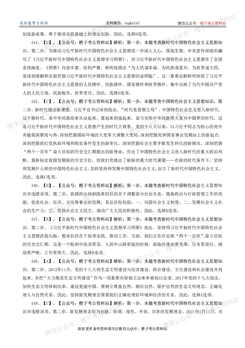 2025年政治理论必备考前冲刺500题_答案解析(1)_2026考公资料_（49）政治理论合集_政治理论合集_政治理论2025年政治理论必备考前冲刺500题