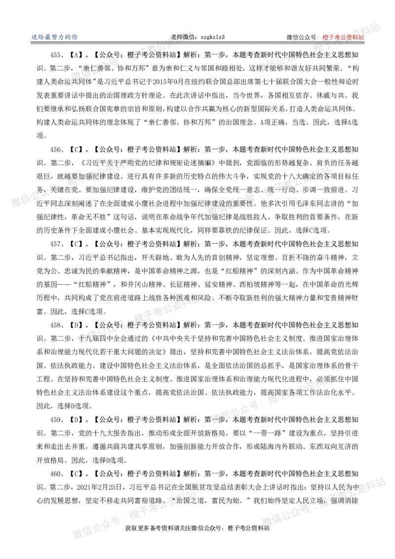 2025年政治理论必备考前冲刺500题_答案解析(1)_2026考公资料_（49）政治理论合集_政治理论合集_政治理论2025年政治理论必备考前冲刺500题