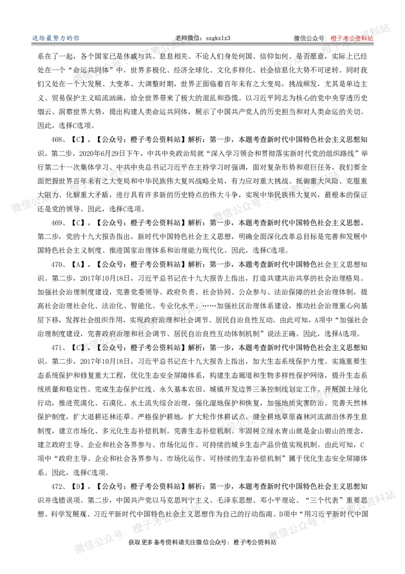 2025年政治理论必备考前冲刺500题_答案解析(1)_2026考公资料_（49）政治理论合集_政治理论合集_政治理论2025年政治理论必备考前冲刺500题