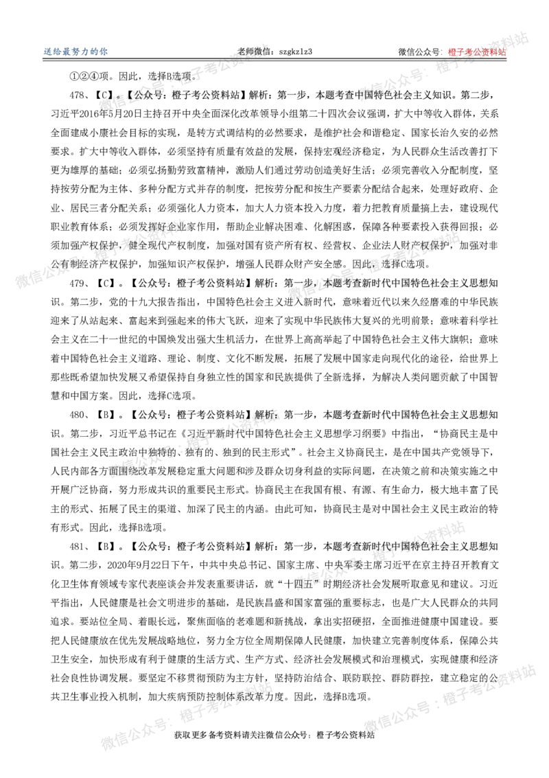 2025年政治理论必备考前冲刺500题_答案解析(1)_2026考公资料_（49）政治理论合集_政治理论合集_政治理论2025年政治理论必备考前冲刺500题