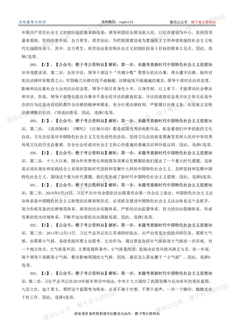 2025年政治理论必备考前冲刺500题_答案解析(1)_2026考公资料_（49）政治理论合集_政治理论合集_政治理论2025年政治理论必备考前冲刺500题
