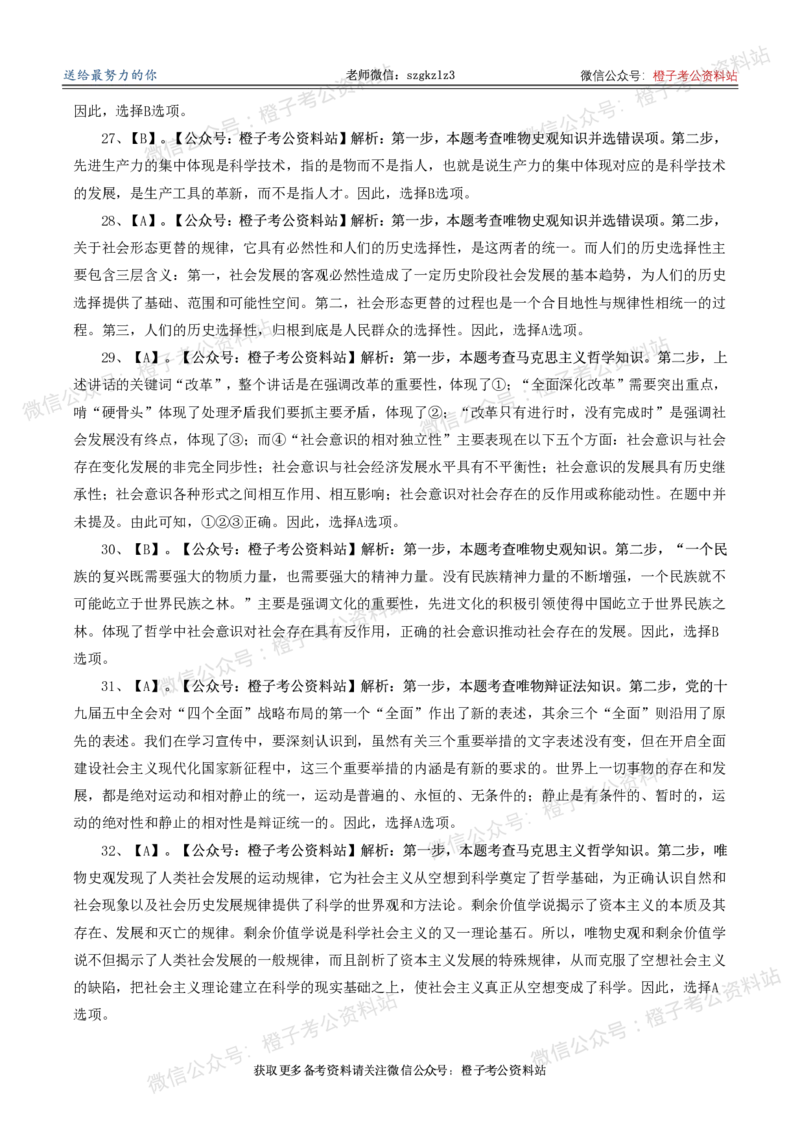 2025年政治理论必备考前冲刺500题_答案解析(1)_2026考公资料_（49）政治理论合集_政治理论合集_政治理论2025年政治理论必备考前冲刺500题