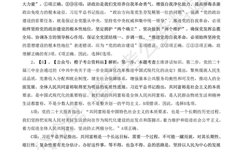 2025年政治理论必备考前冲刺500题_答案解析(1)_2026考公资料_（49）政治理论合集_政治理论合集_政治理论2025年政治理论必备考前冲刺500题