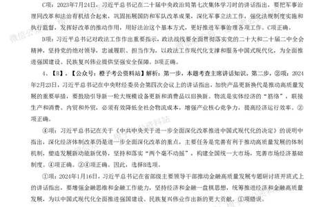 2025年政治理论必备考前冲刺500题_答案解析(1)_2026考公资料_（49）政治理论合集_政治理论合集_政治理论2025年政治理论必备考前冲刺500题