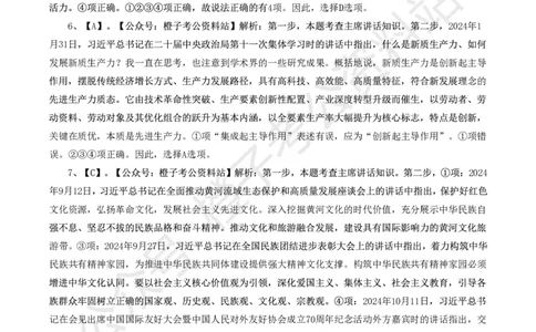 2025年政治理论必备考前冲刺500题_答案解析(1)_2026考公资料_（49）政治理论合集_政治理论合集_政治理论2025年政治理论必备考前冲刺500题