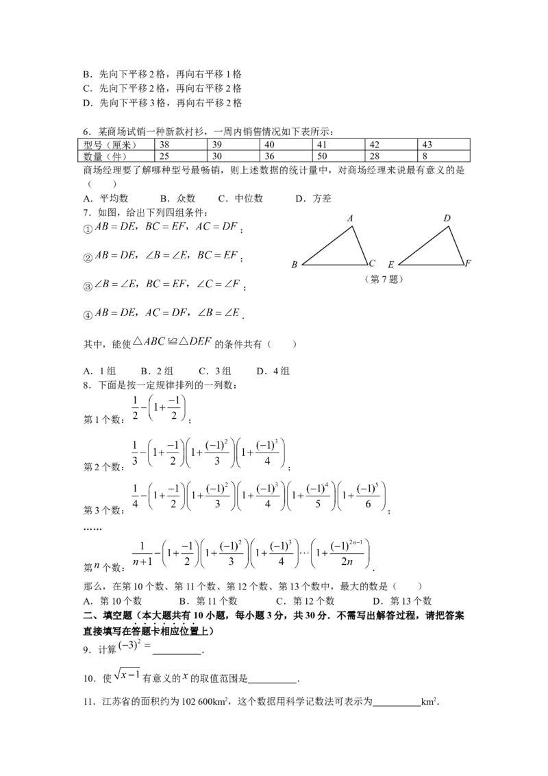 2009年江苏省苏州市中考数学试题及答案_中考真题_2.数学中考真题2015-2024年_地区卷_江苏省_苏州数学08-22