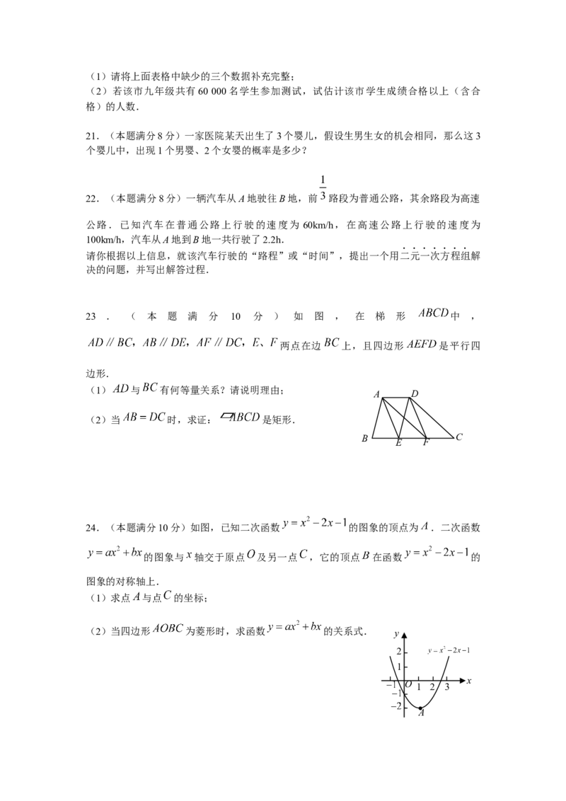 2009年江苏省苏州市中考数学试题及答案_中考真题_2.数学中考真题2015-2024年_地区卷_江苏省_苏州数学08-22