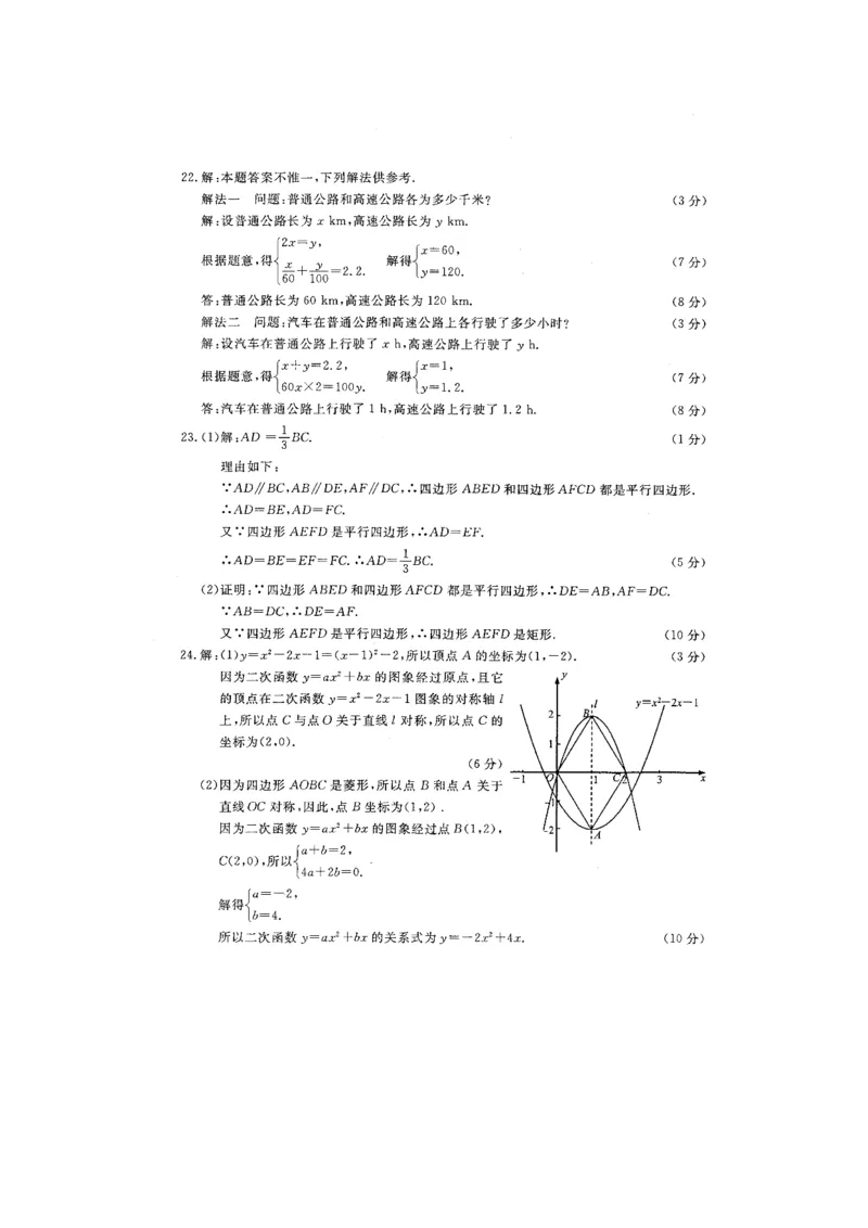 2009年江苏省苏州市中考数学试题及答案_中考真题_2.数学中考真题2015-2024年_地区卷_江苏省_苏州数学08-22