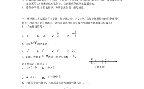 2009年江苏省苏州市中考数学试题及答案_中考真题_2.数学中考真题2015-2024年_地区卷_江苏省_苏州数学08-22