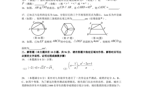 2009年江苏省苏州市中考数学试题及答案_中考真题_2.数学中考真题2015-2024年_地区卷_江苏省_苏州数学08-22