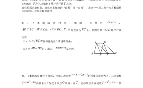 2009年江苏省苏州市中考数学试题及答案_中考真题_2.数学中考真题2015-2024年_地区卷_江苏省_苏州数学08-22