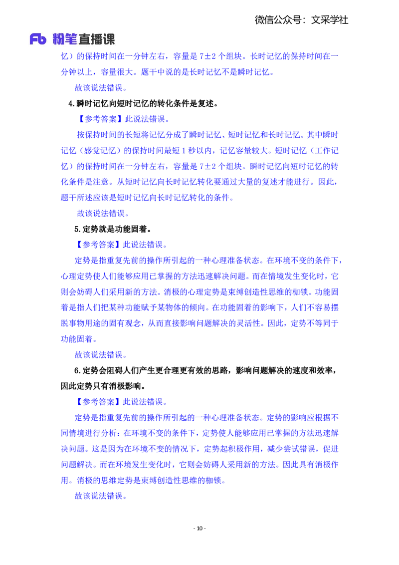 2025上教资中学科目二辨析题汇总_4-教培资料-26年最新资料-同步更新_初中高中教资_2025上中学教资笔试_0225上-教育知识与能力FB网课_班级群文件