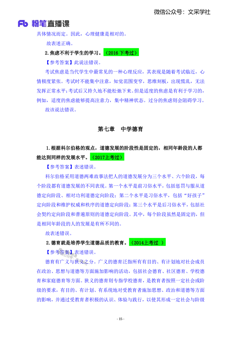 2025上教资中学科目二辨析题汇总_4-教培资料-26年最新资料-同步更新_初中高中教资_2025上中学教资笔试_0225上-教育知识与能力FB网课_班级群文件