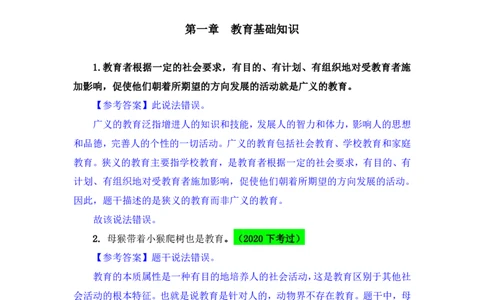 2025上教资中学科目二辨析题汇总_4-教培资料-26年最新资料-同步更新_初中高中教资_2025上中学教资笔试_0225上-教育知识与能力FB网课_班级群文件