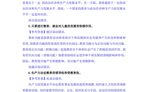 2025上教资中学科目二辨析题汇总_4-教培资料-26年最新资料-同步更新_初中高中教资_2025上中学教资笔试_0225上-教育知识与能力FB网课_班级群文件