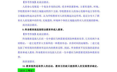 2025上教资中学科目二辨析题汇总_4-教培资料-26年最新资料-同步更新_初中高中教资_2025上中学教资笔试_0225上-教育知识与能力FB网课_班级群文件