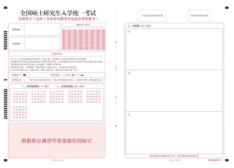 法律硕士（法学）专业学位联考498专业综合课答题卡1_法硕法学真题（2010-2025）_2.答题卡