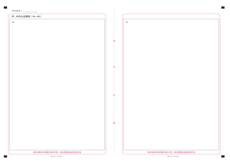 法律硕士（法学）专业学位联考498专业综合课答题卡1_法硕法学真题（2010-2025）_2.答题卡