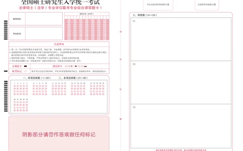 法律硕士（法学）专业学位联考498专业综合课答题卡1_法硕法学真题（2010-2025）_2.答题卡