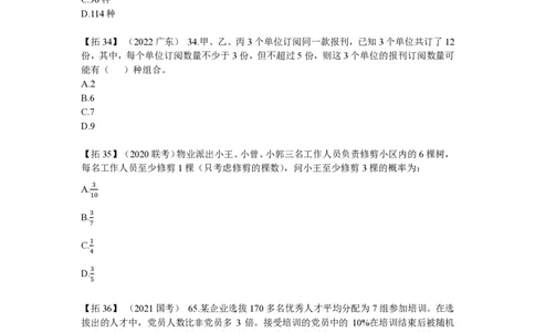 2024数量刷题第6节（归纳11-归纳12）_2026考公资料_超格合集_数资高照合集_数量关系高照合集⭐⭐⭐_2024课程25没开课的先看这个_超大杯2024高照数量关系超大杯_讲义