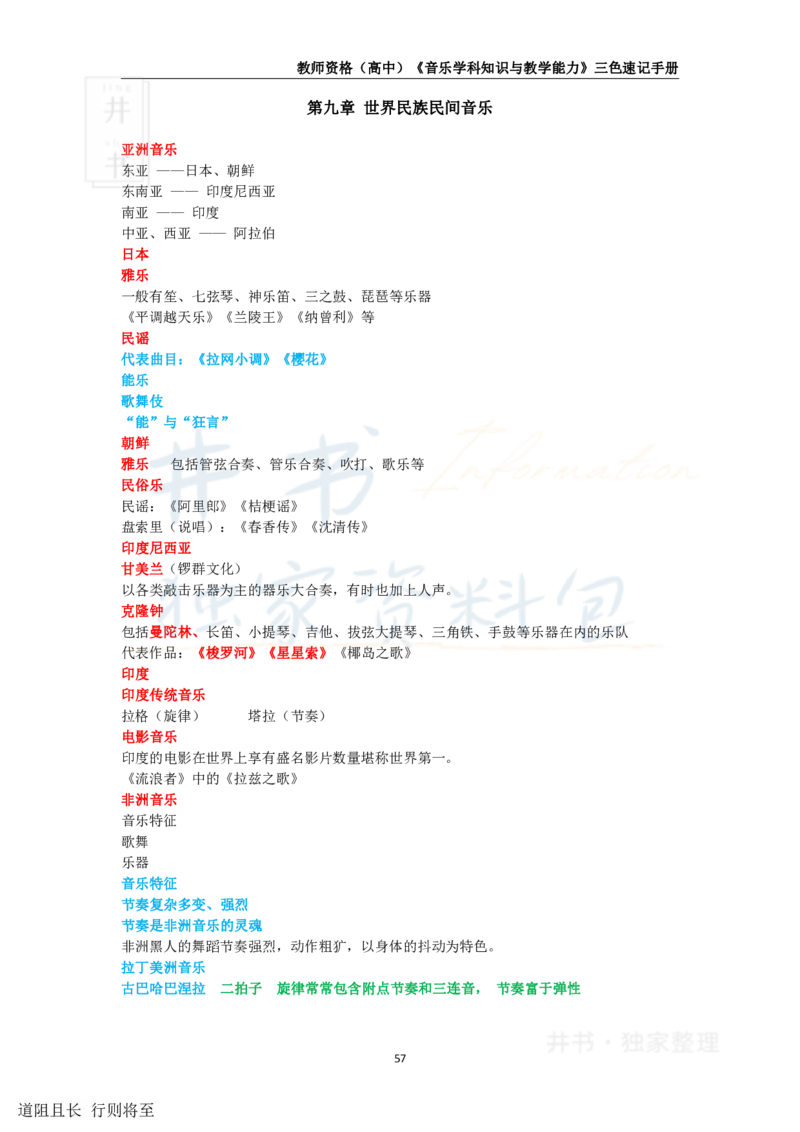 高中音乐王炸秘籍10(1)_教资_初高中2026教资_25下教师资格证_科三高中各科资料汇总_井书&middot;独家资料包高中各科资料汇总_井书&middot;独家资料包（高中）音乐