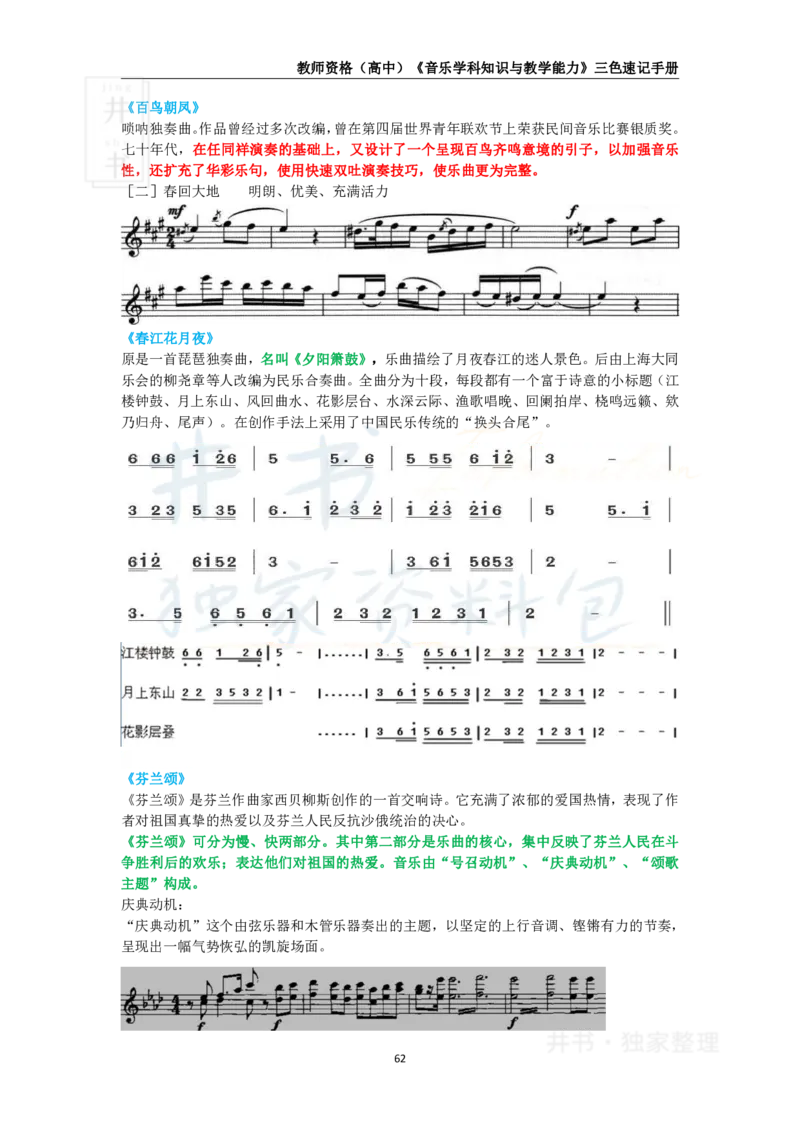 高中音乐王炸秘籍10(1)_教资_初高中2026教资_25下教师资格证_科三高中各科资料汇总_井书&middot;独家资料包高中各科资料汇总_井书&middot;独家资料包（高中）音乐