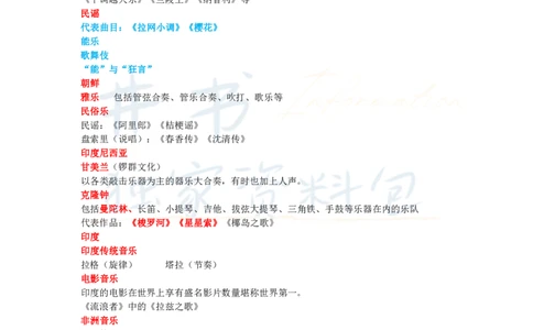 高中音乐王炸秘籍10(1)_教资_初高中2026教资_25下教师资格证_科三高中各科资料汇总_井书&middot;独家资料包高中各科资料汇总_井书&middot;独家资料包（高中）音乐