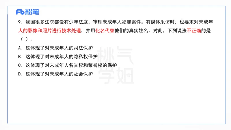2024上真题-包展羽_4-教培资料-26年最新资料-同步更新_幼儿教资_012025下FB幼儿系统班_幼儿园25下-综合素质_3.历年真题_讲义