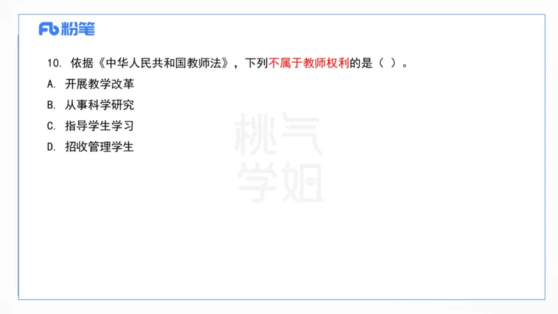 2024上真题-包展羽_4-教培资料-26年最新资料-同步更新_幼儿教资_012025下FB幼儿系统班_幼儿园25下-综合素质_3.历年真题_讲义
