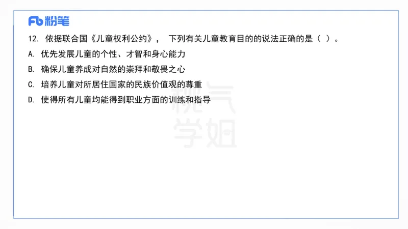 2024上真题-包展羽_4-教培资料-26年最新资料-同步更新_幼儿教资_012025下FB幼儿系统班_幼儿园25下-综合素质_3.历年真题_讲义