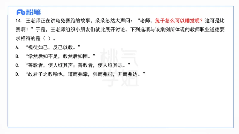 2024上真题-包展羽_4-教培资料-26年最新资料-同步更新_幼儿教资_012025下FB幼儿系统班_幼儿园25下-综合素质_3.历年真题_讲义