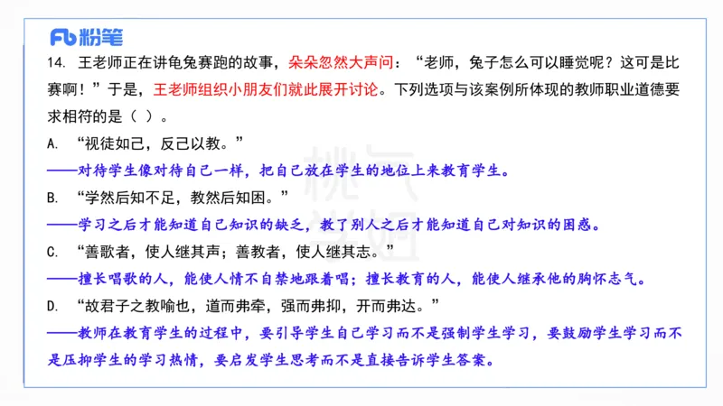 2024上真题-包展羽_4-教培资料-26年最新资料-同步更新_幼儿教资_012025下FB幼儿系统班_幼儿园25下-综合素质_3.历年真题_讲义