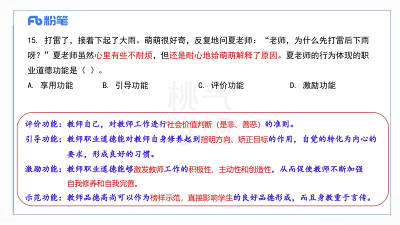 2024上真题-包展羽_4-教培资料-26年最新资料-同步更新_幼儿教资_012025下FB幼儿系统班_幼儿园25下-综合素质_3.历年真题_讲义