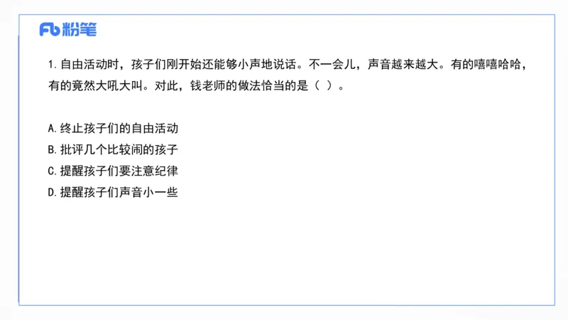 2024上真题-包展羽_4-教培资料-26年最新资料-同步更新_幼儿教资_012025下FB幼儿系统班_幼儿园25下-综合素质_3.历年真题_讲义