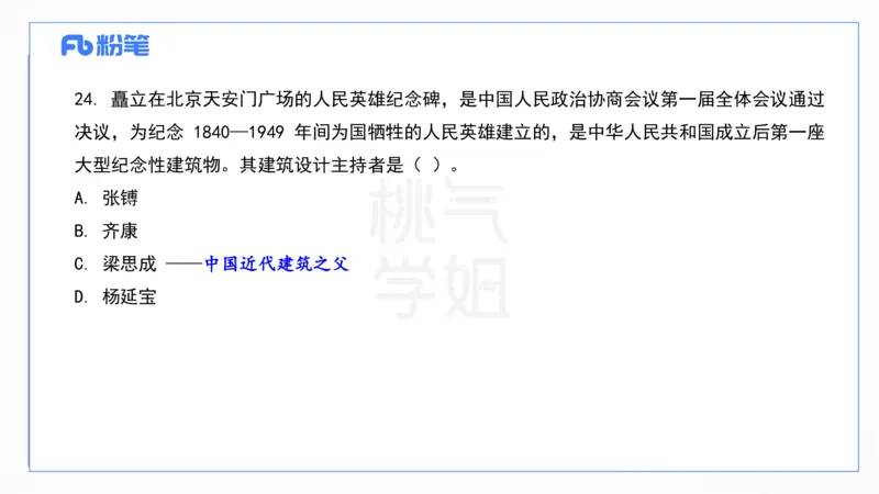 2024上真题-包展羽_4-教培资料-26年最新资料-同步更新_幼儿教资_012025下FB幼儿系统班_幼儿园25下-综合素质_3.历年真题_讲义