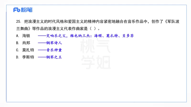 2024上真题-包展羽_4-教培资料-26年最新资料-同步更新_幼儿教资_012025下FB幼儿系统班_幼儿园25下-综合素质_3.历年真题_讲义