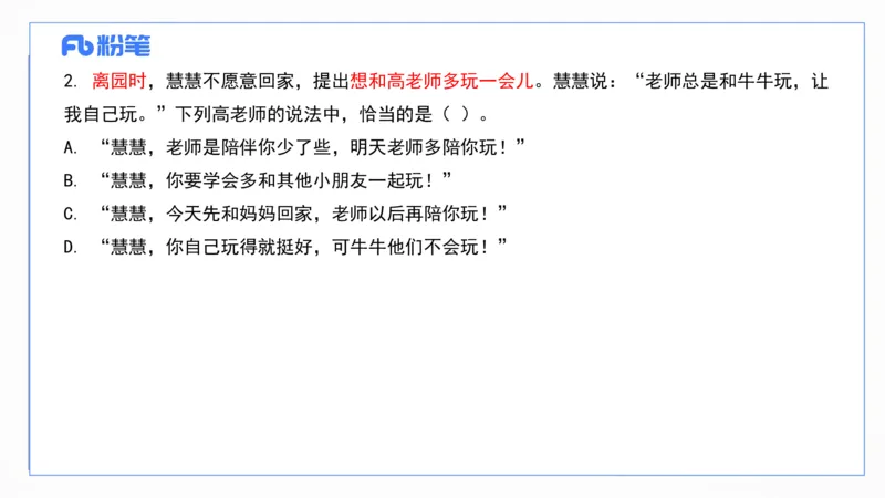 2024上真题-包展羽_4-教培资料-26年最新资料-同步更新_幼儿教资_012025下FB幼儿系统班_幼儿园25下-综合素质_3.历年真题_讲义