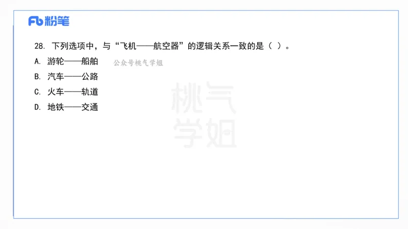 2024上真题-包展羽_4-教培资料-26年最新资料-同步更新_幼儿教资_012025下FB幼儿系统班_幼儿园25下-综合素质_3.历年真题_讲义