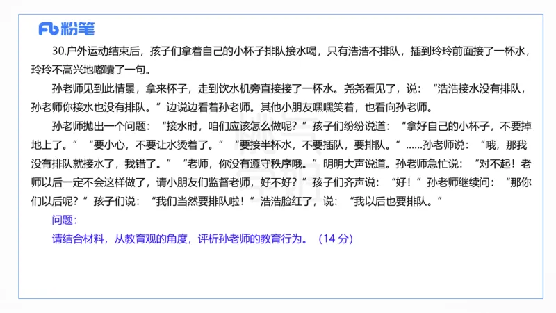 2024上真题-包展羽_4-教培资料-26年最新资料-同步更新_幼儿教资_012025下FB幼儿系统班_幼儿园25下-综合素质_3.历年真题_讲义