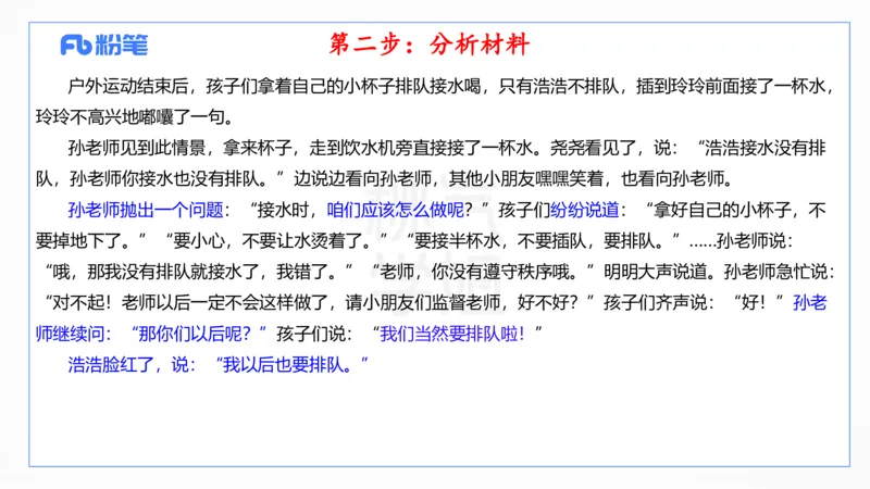 2024上真题-包展羽_4-教培资料-26年最新资料-同步更新_幼儿教资_012025下FB幼儿系统班_幼儿园25下-综合素质_3.历年真题_讲义