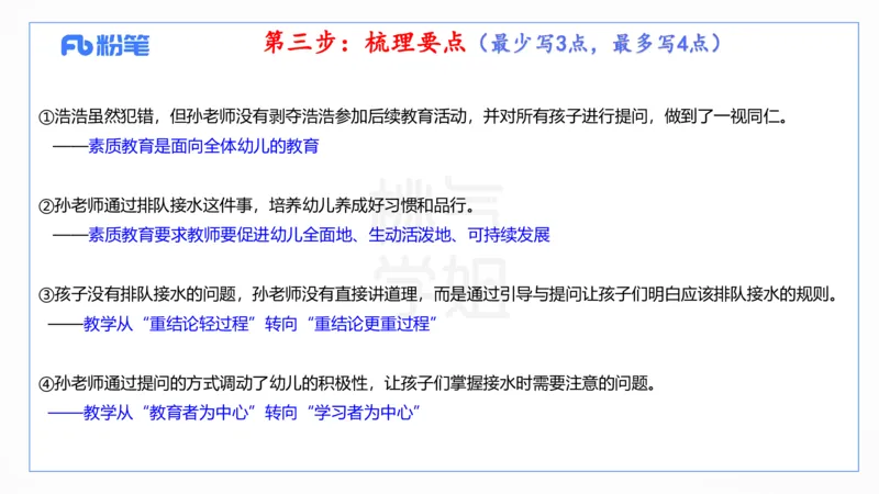 2024上真题-包展羽_4-教培资料-26年最新资料-同步更新_幼儿教资_012025下FB幼儿系统班_幼儿园25下-综合素质_3.历年真题_讲义