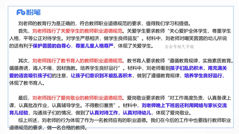 2024上真题-包展羽_4-教培资料-26年最新资料-同步更新_幼儿教资_012025下FB幼儿系统班_幼儿园25下-综合素质_3.历年真题_讲义