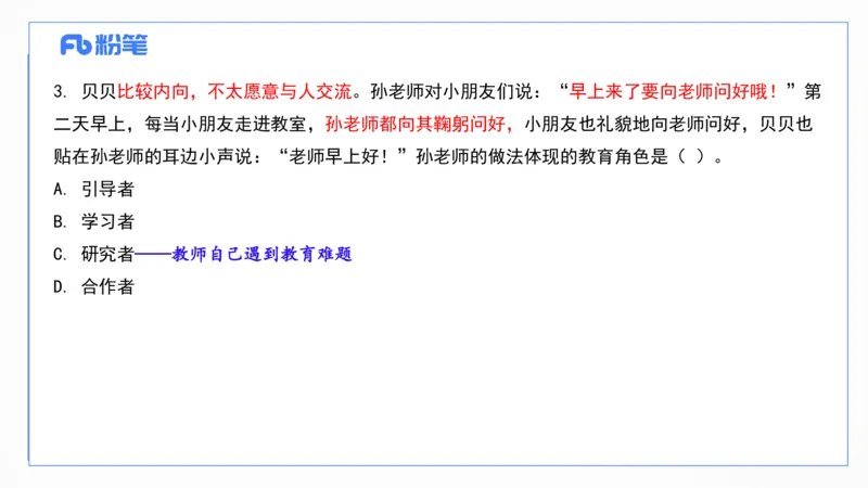 2024上真题-包展羽_4-教培资料-26年最新资料-同步更新_幼儿教资_012025下FB幼儿系统班_幼儿园25下-综合素质_3.历年真题_讲义