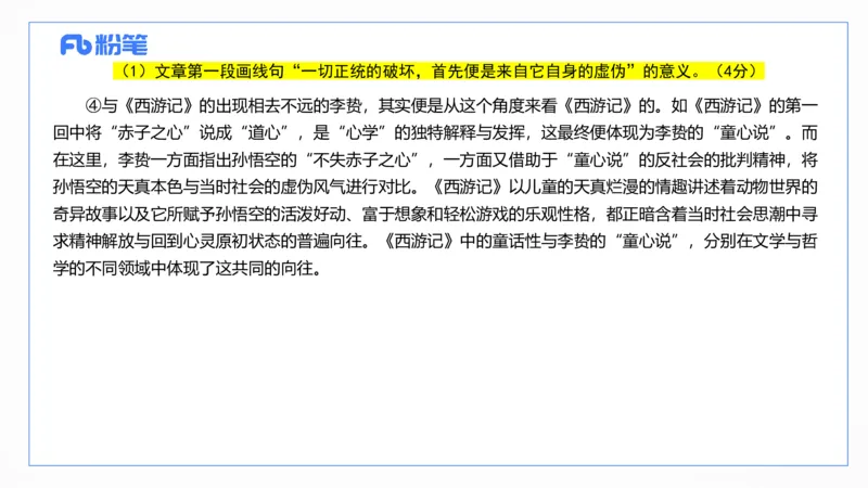 2024上真题-包展羽_4-教培资料-26年最新资料-同步更新_幼儿教资_012025下FB幼儿系统班_幼儿园25下-综合素质_3.历年真题_讲义